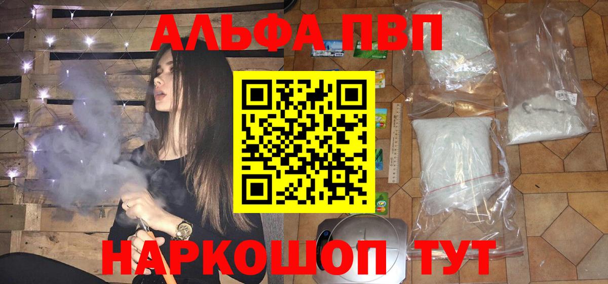 A-PVP крисы CK  Вход с VPN  Стрежевой  Alfa_PVP кристаллы 
