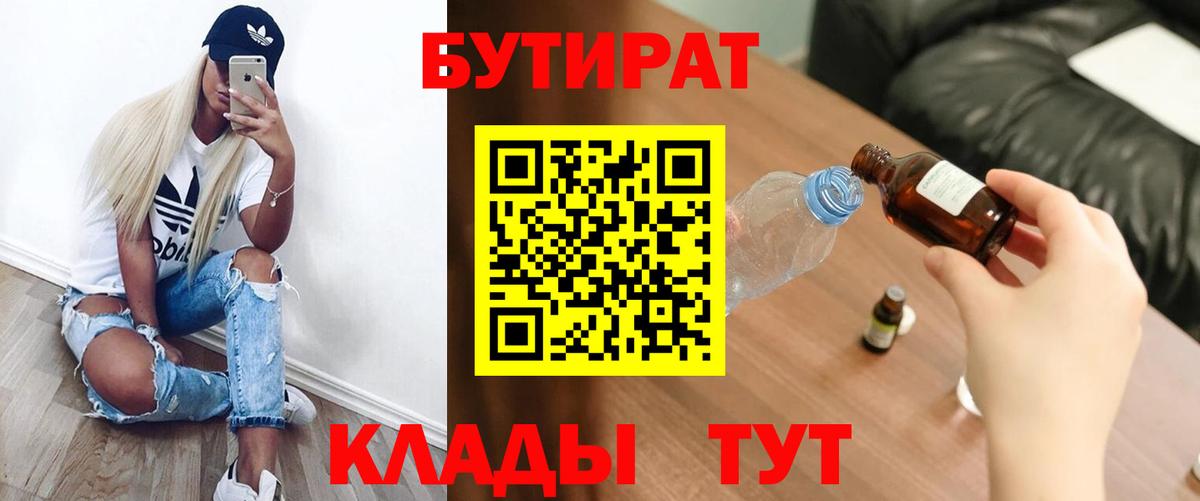 Бутират 99% Стрежевой