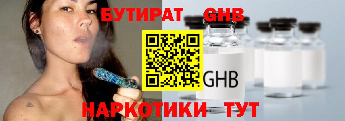 Стрежевой  БУТИРАТ буратино  Бутират  Вход с VPN 