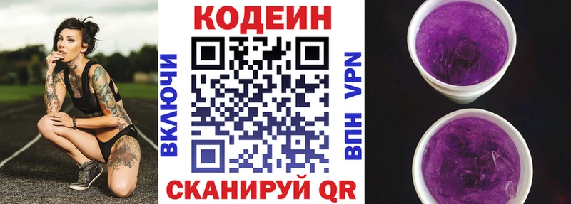 Кодеиновый сироп Lean напиток Lean (лин)  Стрежевой 