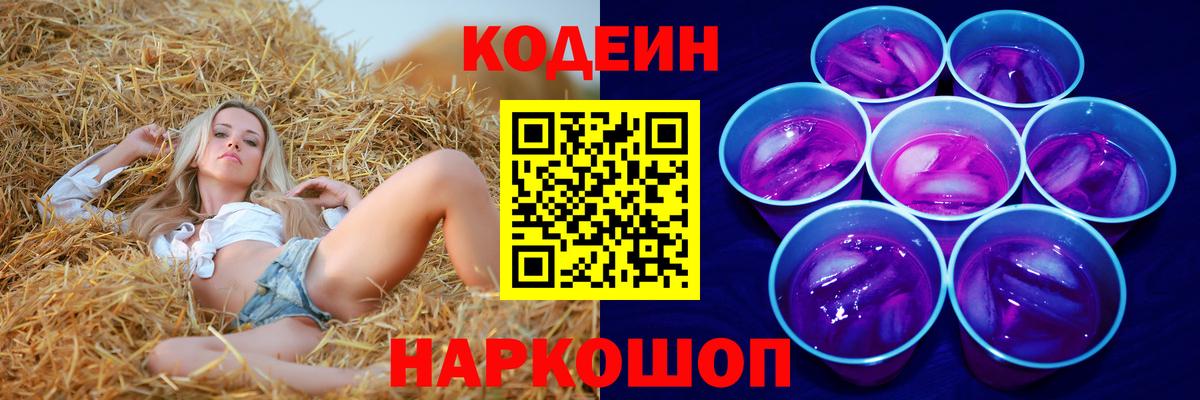 Кодеин Purple Drank  Вход с VPN  Кодеин Purple Drank  Стрежевой 