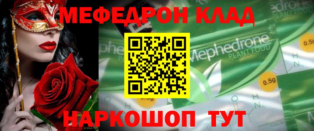 Меф мяу мяу  Стрежевой