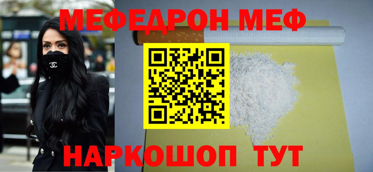 Стрежевой  МЕФ  Мефедрон  Вход с VPN  Мефедрон мука 