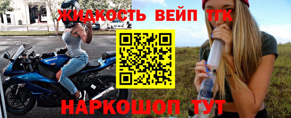 Дистиллят ТГК вейп с тгк Стрежевой